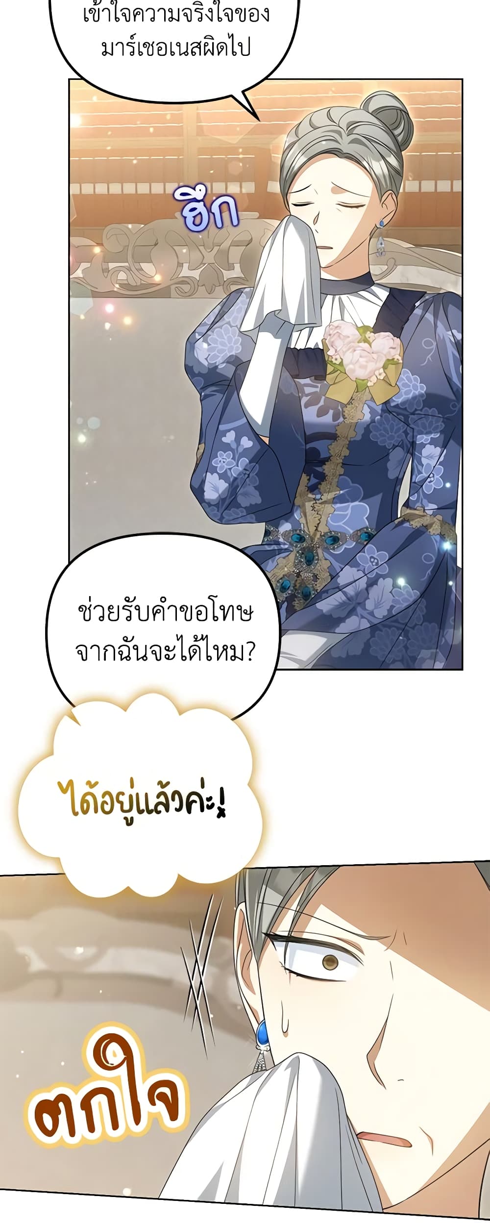 อ่านการ์ตูน Why Are You Obsessed With Your Fake Wife 26 ภาพที่ 54