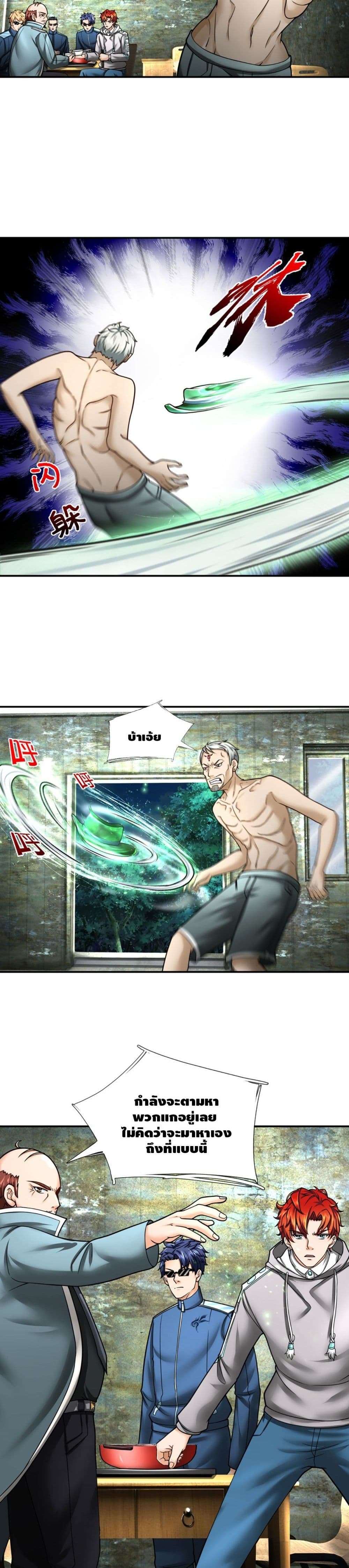 อ่านการ์ตูน Passive Invincibility 30 ภาพที่ 7