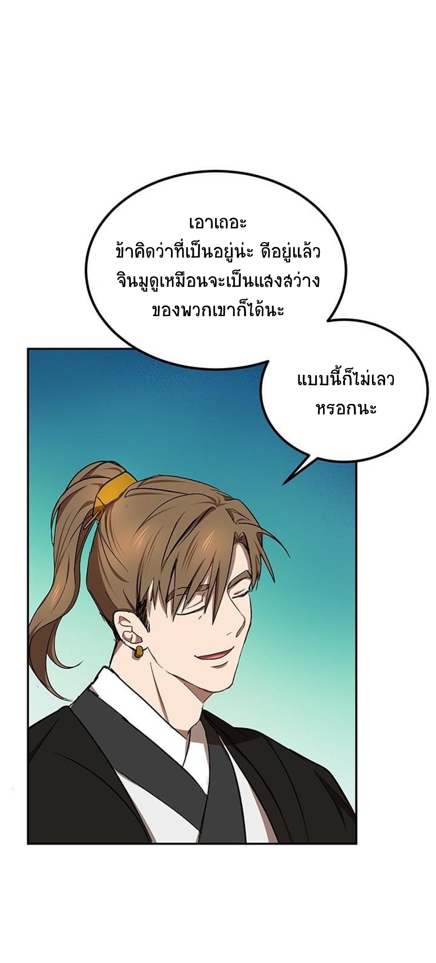 อ่านการ์ตูน Path of the Shaman 15 ภาพที่ 38