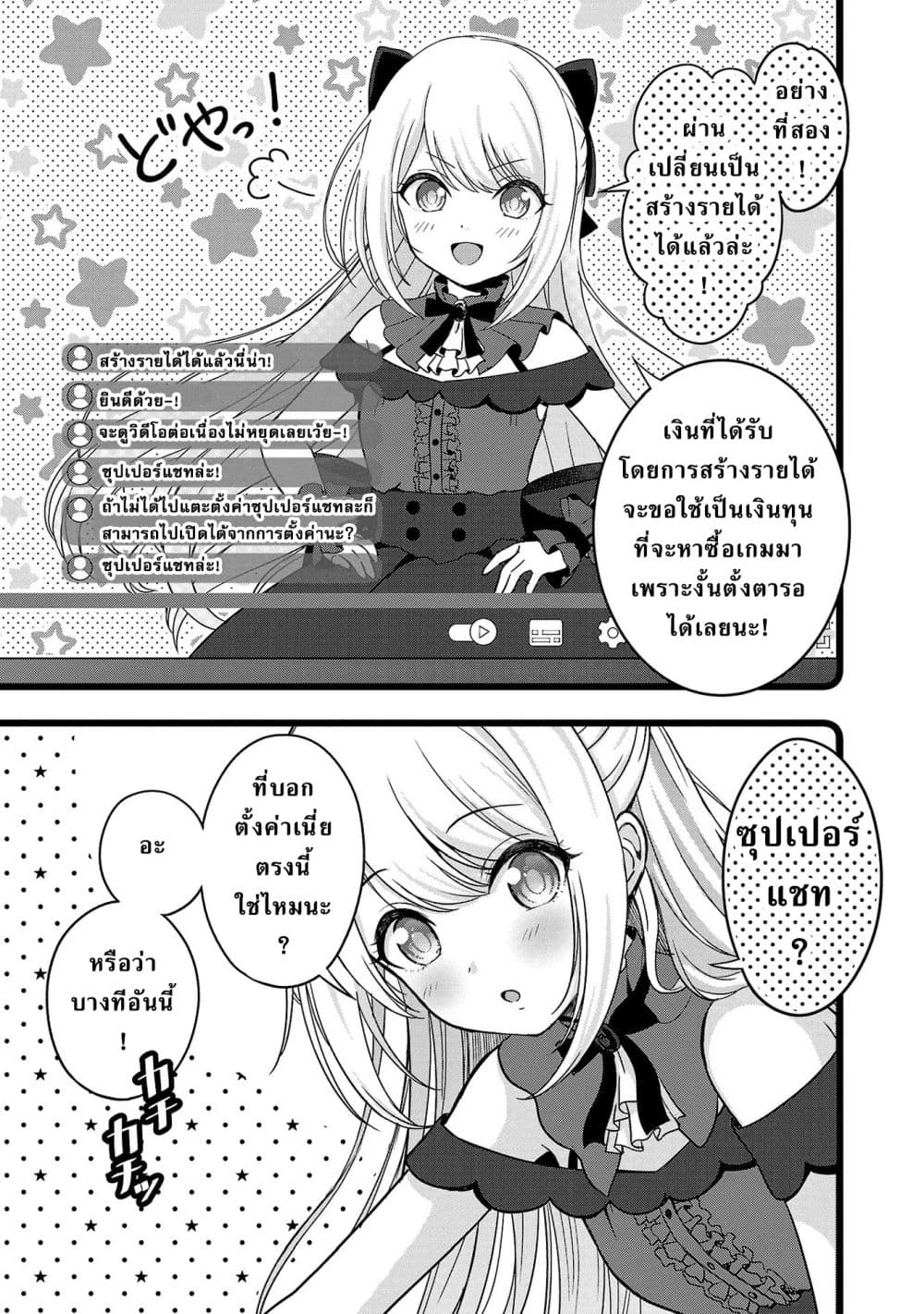 อ่านการ์ตูน Shitsuren Shita Node Vtuber Hajimeta 12 ภาพที่ 5