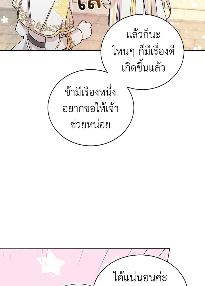 อ่านการ์ตูน A Way to Protect the Lovable You 12 ภาพที่ 15