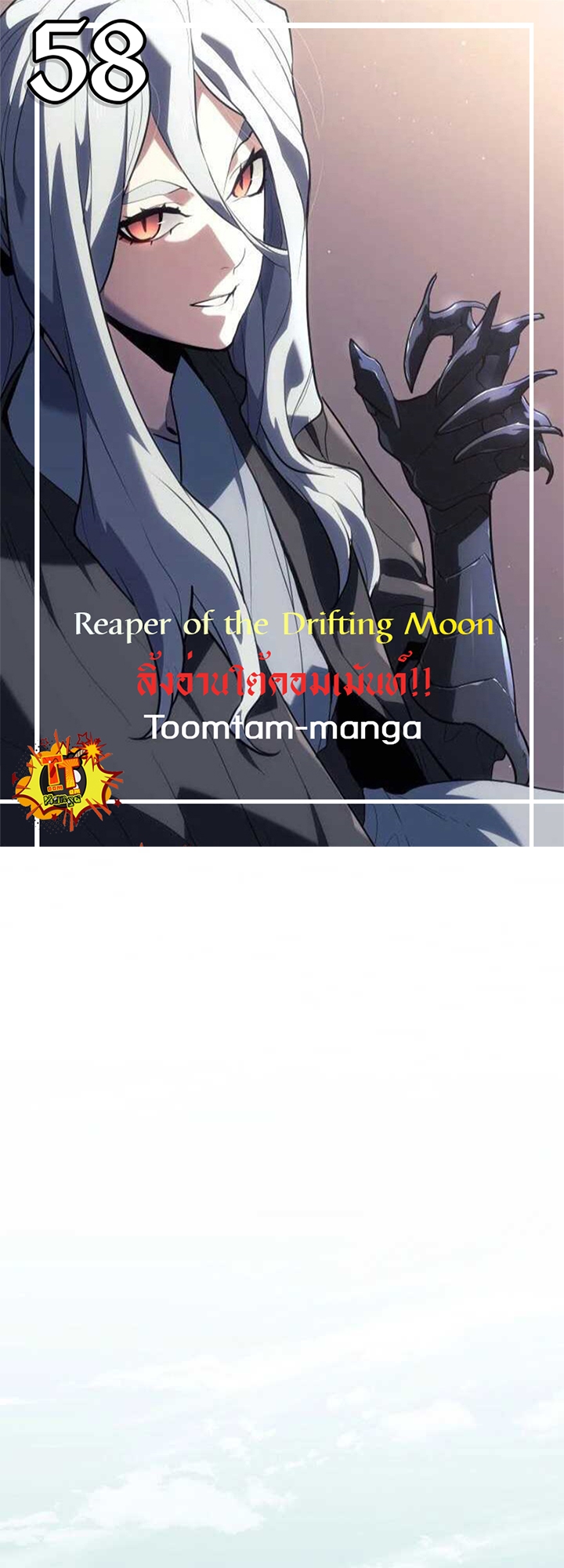 อ่านการ์ตูน Reaper of the Drifting Moon 58 ภาพที่ 1