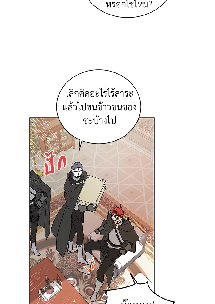 อ่านการ์ตูน A Way to Protect the Lovable You 27 ภาพที่ 55