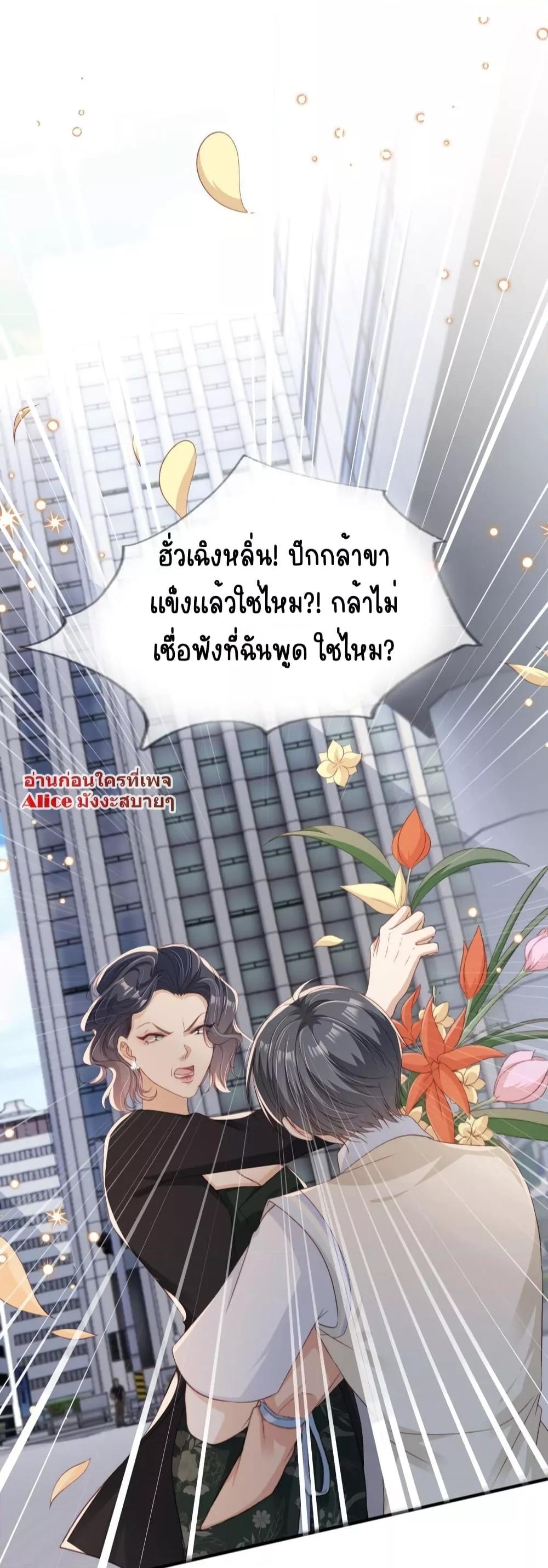 อ่านการ์ตูน After Rebirth, I Married a Disabled Boss 22 ภาพที่ 29