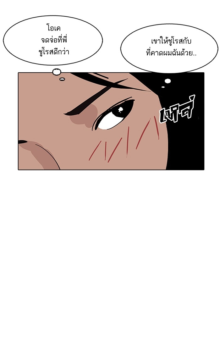 อ่านการ์ตูน Lookism 147 ภาพที่ 49