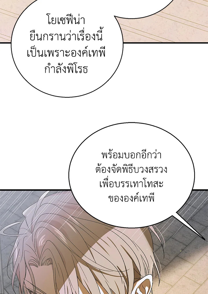 อ่านการ์ตูน A Way to Protect the Lovable You 83 ภาพที่ 97