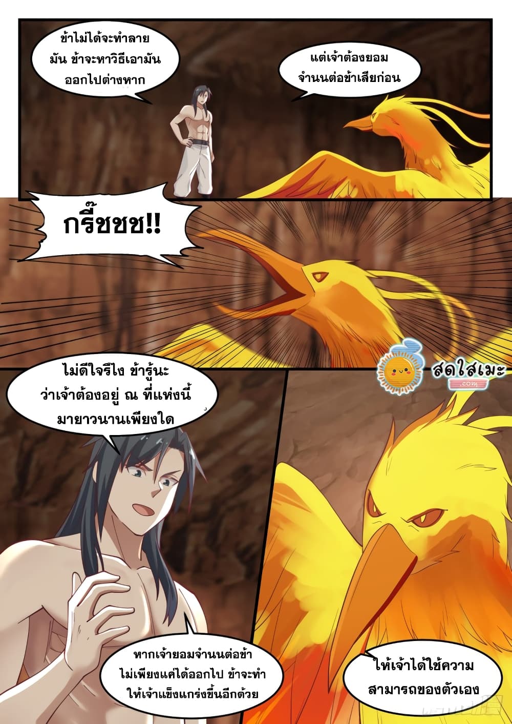 อ่านการ์ตูน Martial Peak 1146 ภาพที่ 9