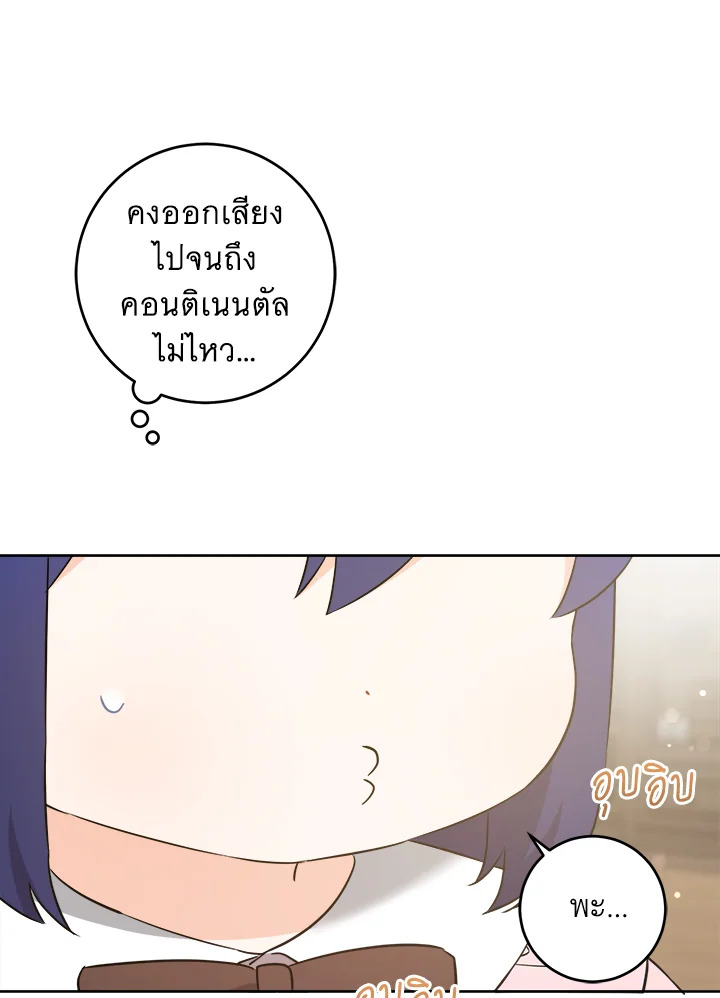 อ่านการ์ตูน Please Give Me the Pacifier 71 ภาพที่ 66