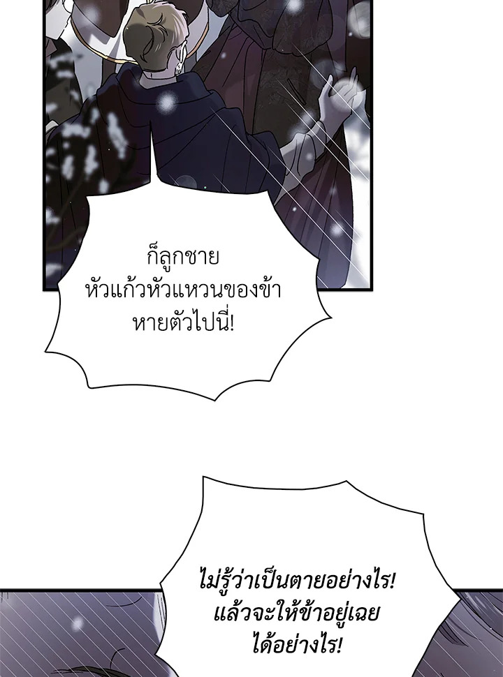 อ่านการ์ตูน A Way to Protect the Lovable You 79 ภาพที่ 33