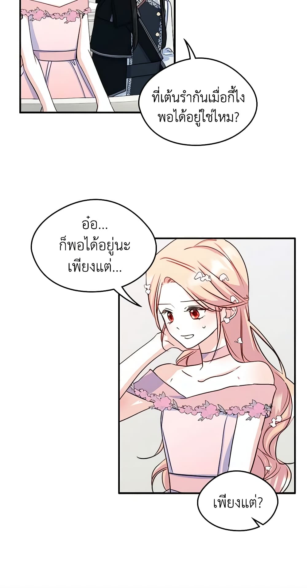 อ่านการ์ตูน I Became The Male Lead’s Female Friend 17 ภาพที่ 43