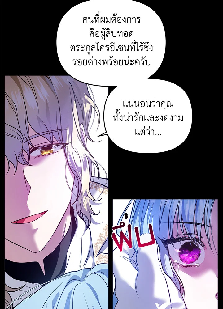 อ่านการ์ตูน Helena: Master of the Guardian Stone 1 ภาพที่ 47