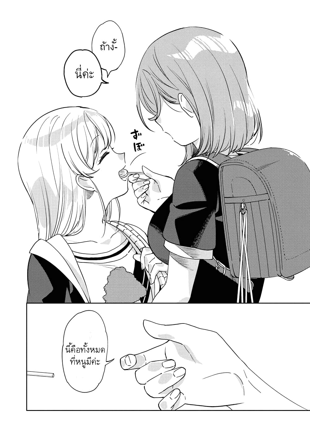 อ่านการ์ตูน Be Careful, Onee-san. 2 ภาพที่ 12