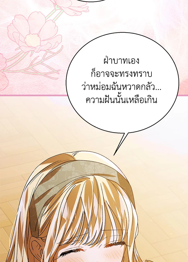 อ่านการ์ตูน A Way to Protect the Lovable You 76 ภาพที่ 119