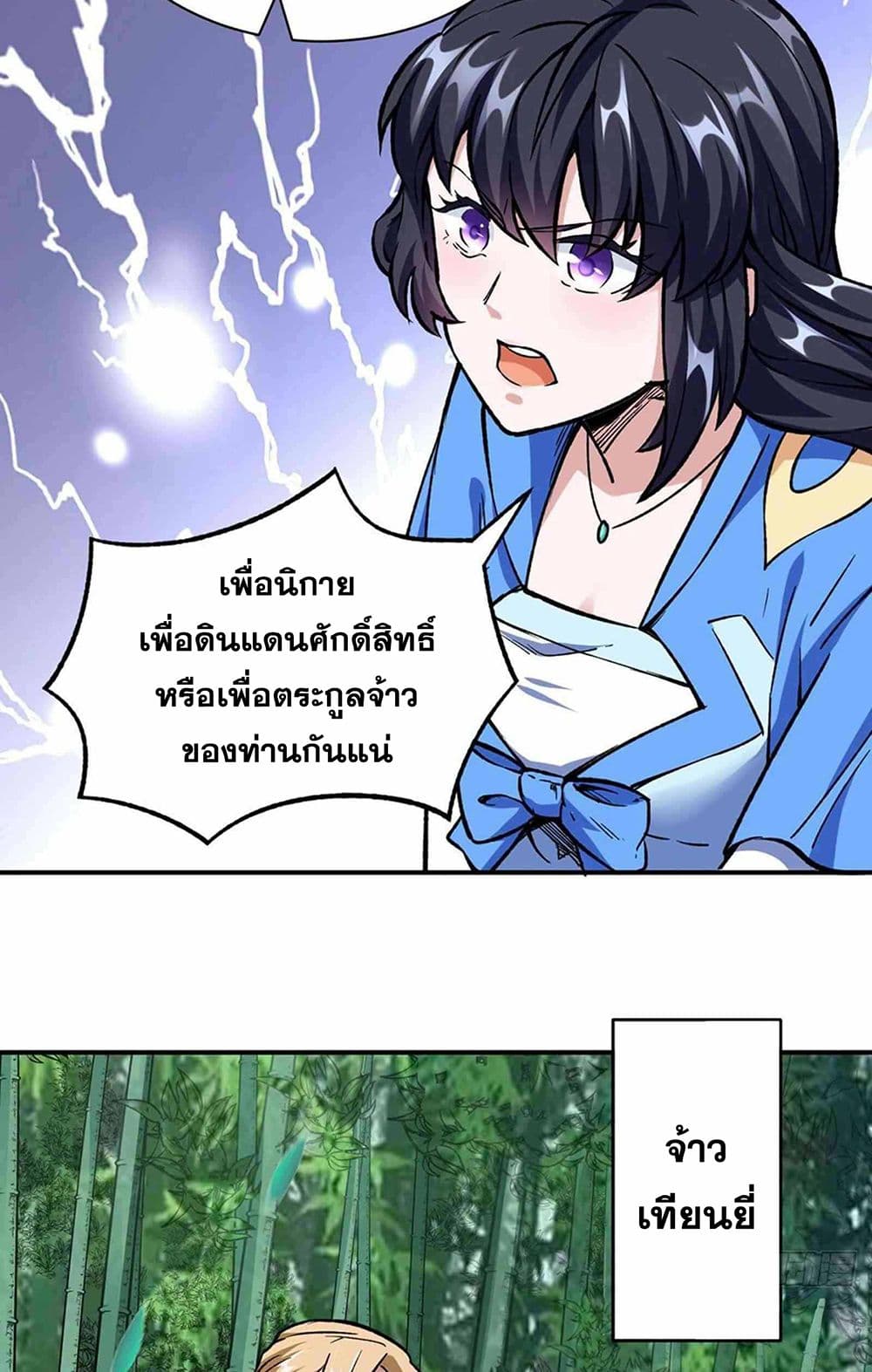 อ่านการ์ตูน WuDao Du Zun 260 ภาพที่ 39