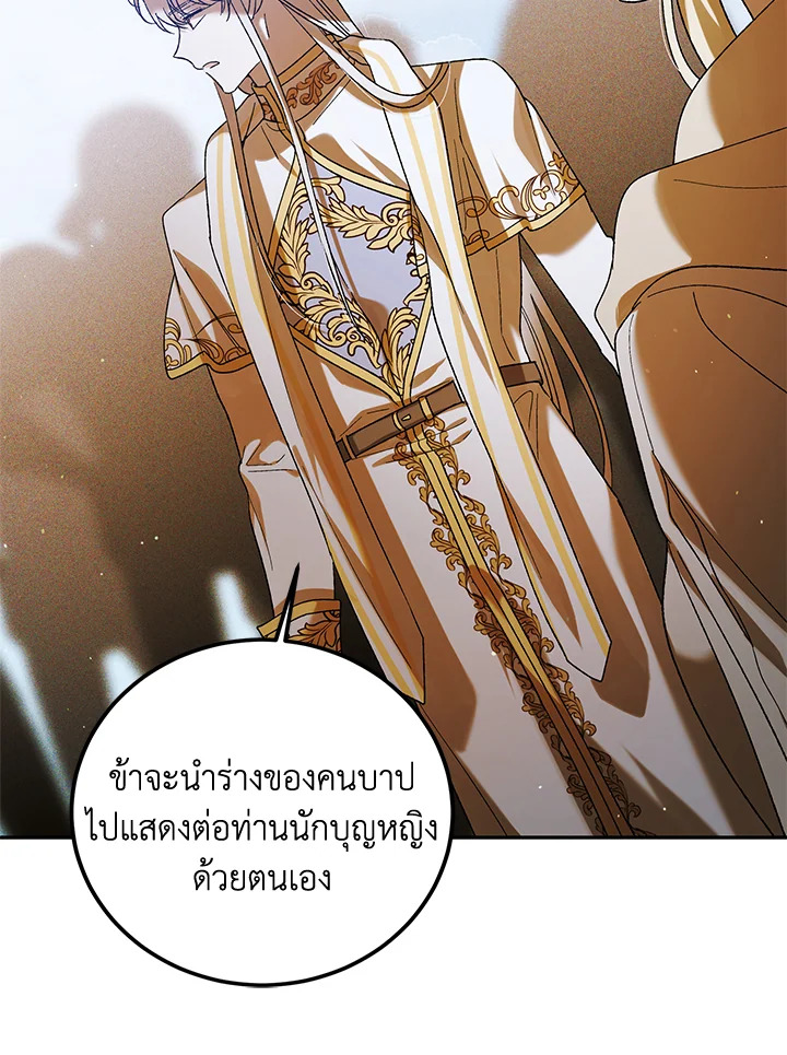 อ่านการ์ตูน A Way to Protect the Lovable You 59 ภาพที่ 70