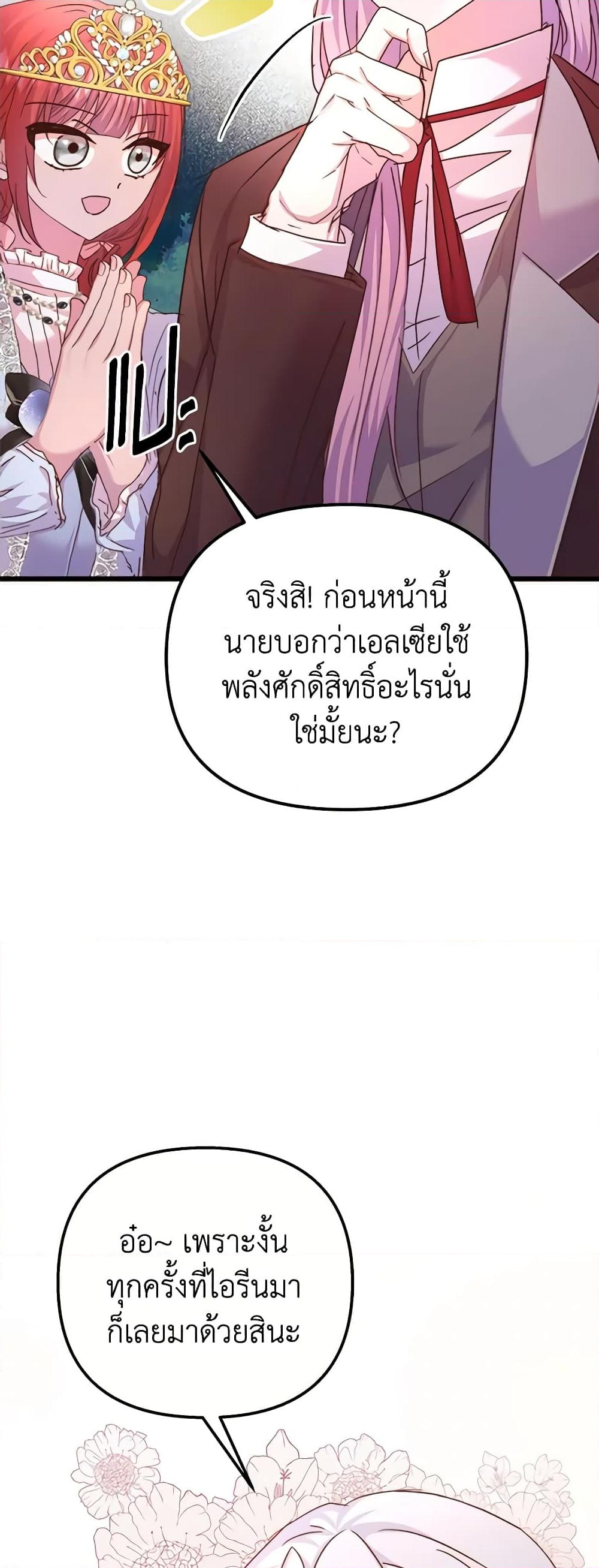 อ่านการ์ตูน I Didn’t Save You To Get Proposed To 58 ภาพที่ 12