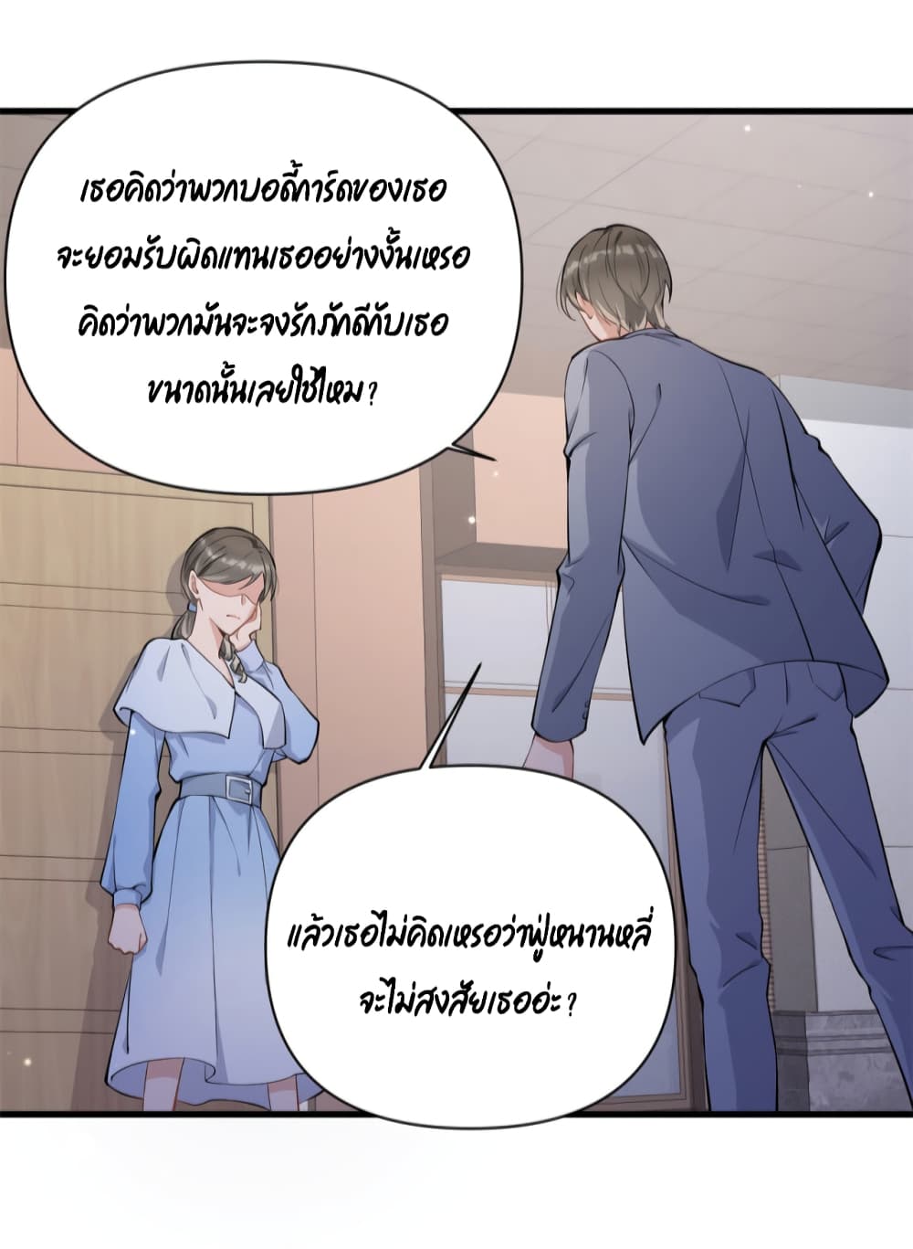 อ่านการ์ตูน Remember Me? 117 ภาพที่ 8