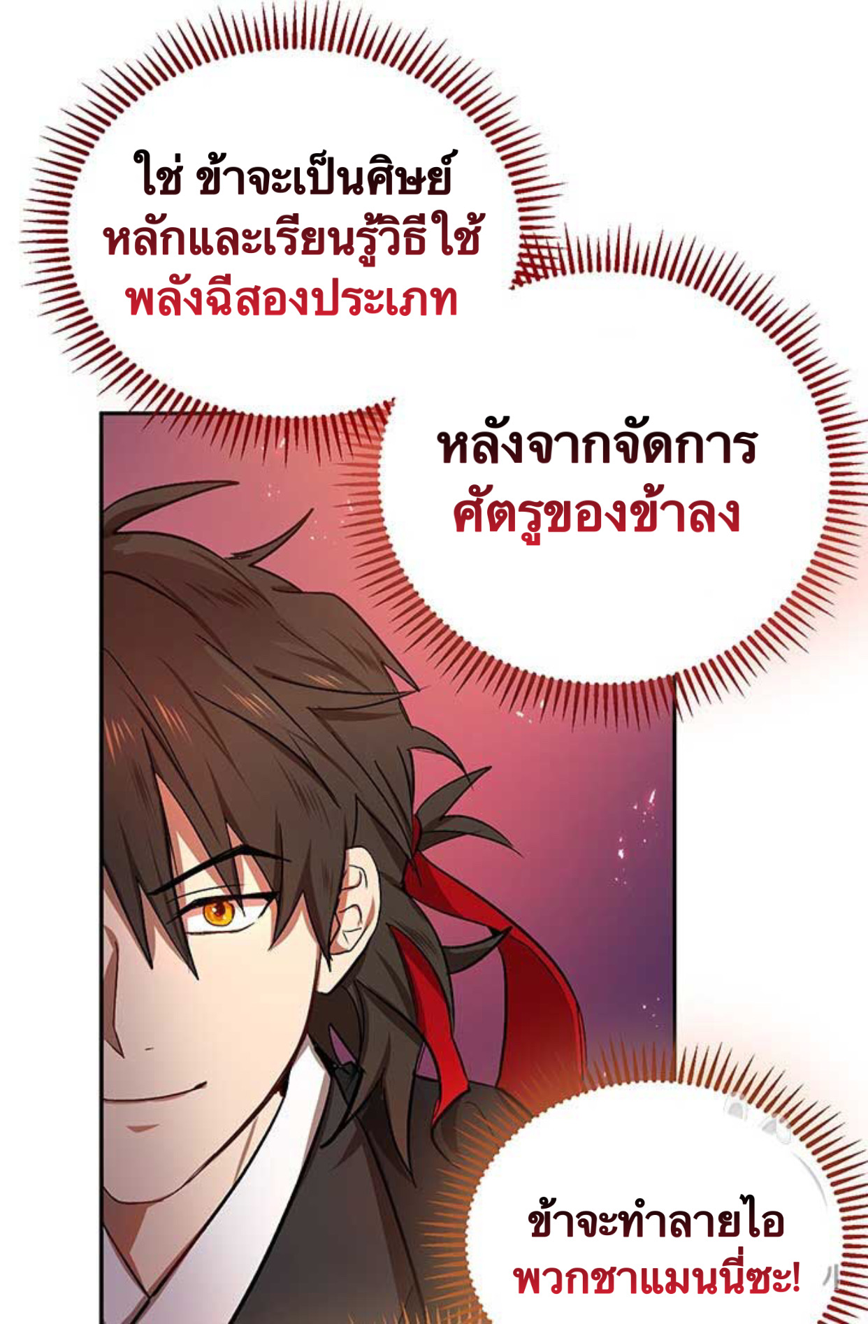 อ่านการ์ตูน Path of the Shaman 9 ภาพที่ 73