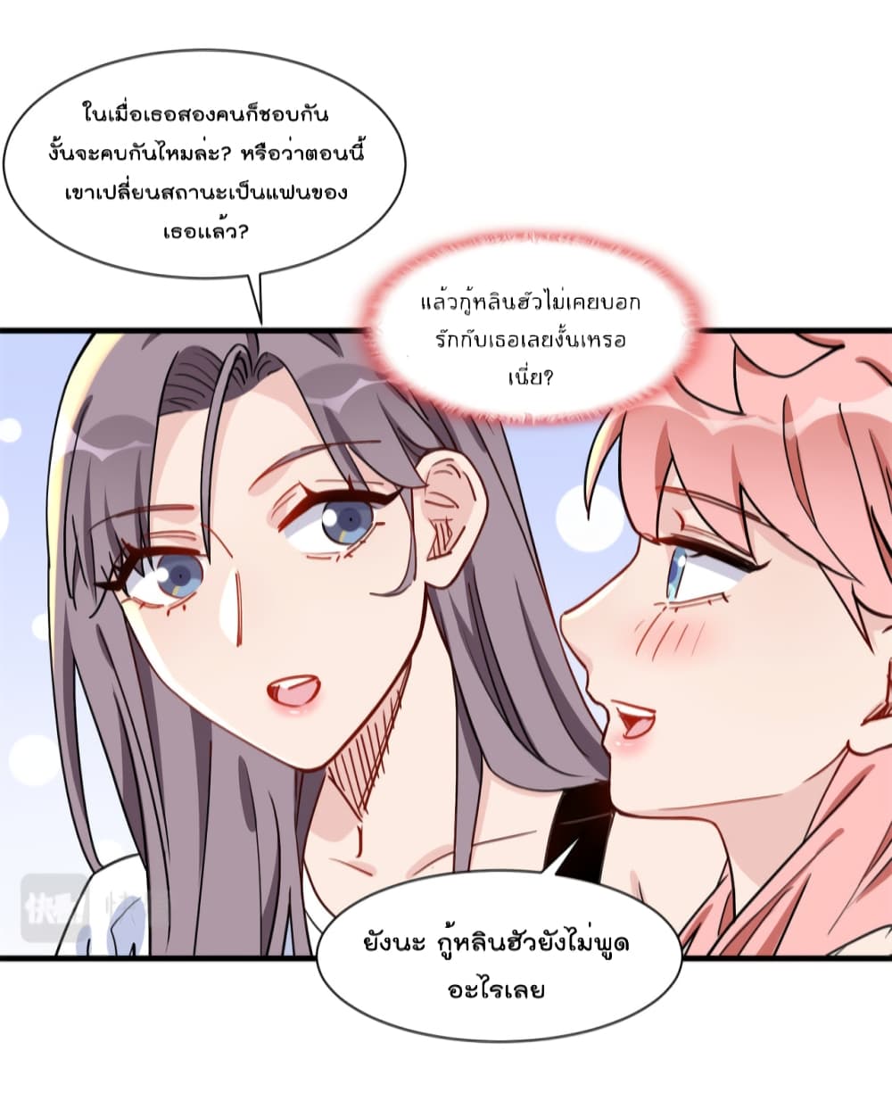 อ่านการ์ตูน Find Me in Your Heart 59 ภาพที่ 6