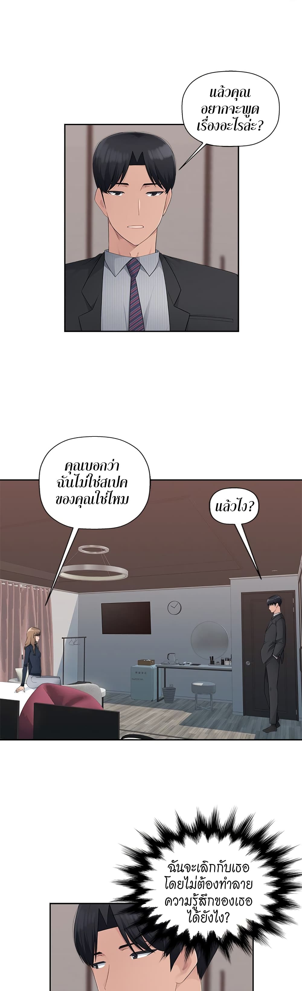 อ่านการ์ตูน Sex Office 12 ภาพที่ 12