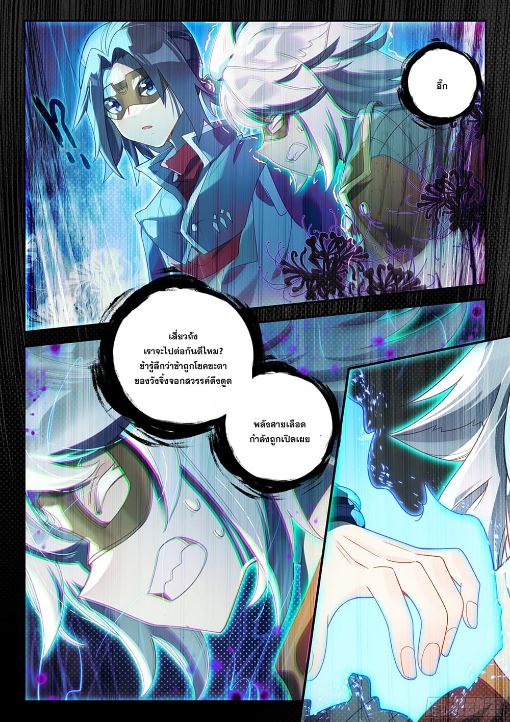 อ่านการ์ตูน Douluo Dalu 5 Rebirth of Tang San 139 ภาพที่ 9