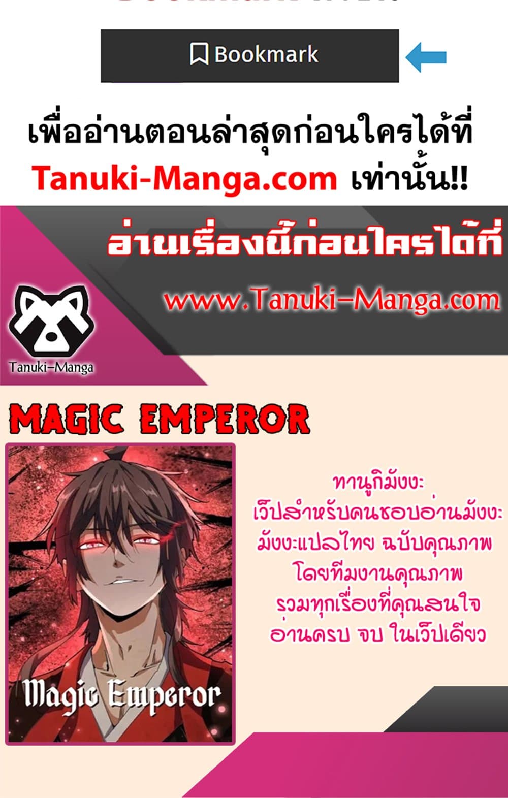 อ่านการ์ตูน Magic Emperor 467 ภาพที่ 50