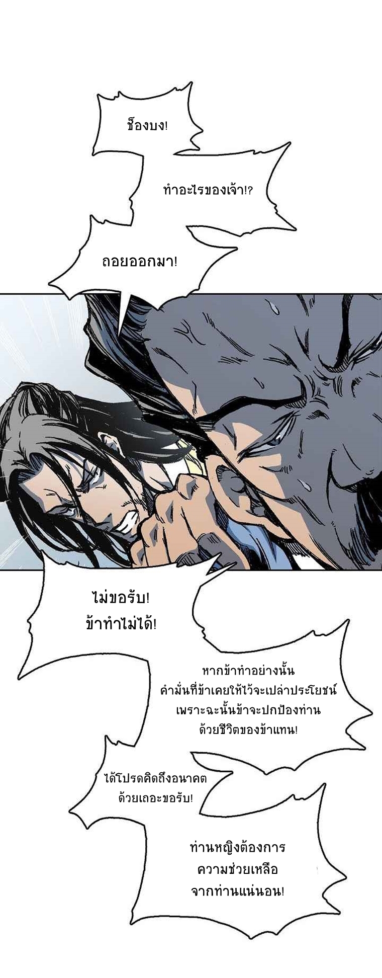 อ่านการ์ตูน Memoir Of The King Of War 65 ภาพที่ 47