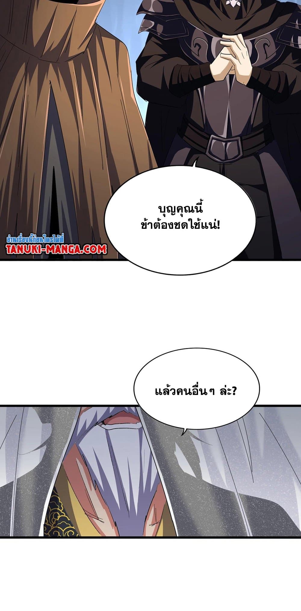 อ่านการ์ตูน Magic Emperor 411 ภาพที่ 10