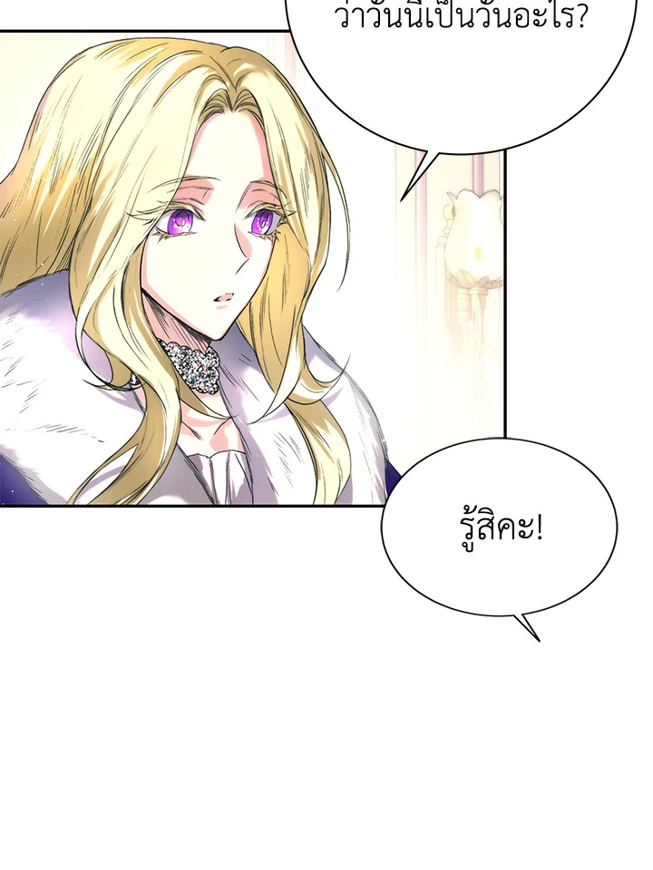 อ่านการ์ตูน Royal Marriage 2 ภาพที่ 56