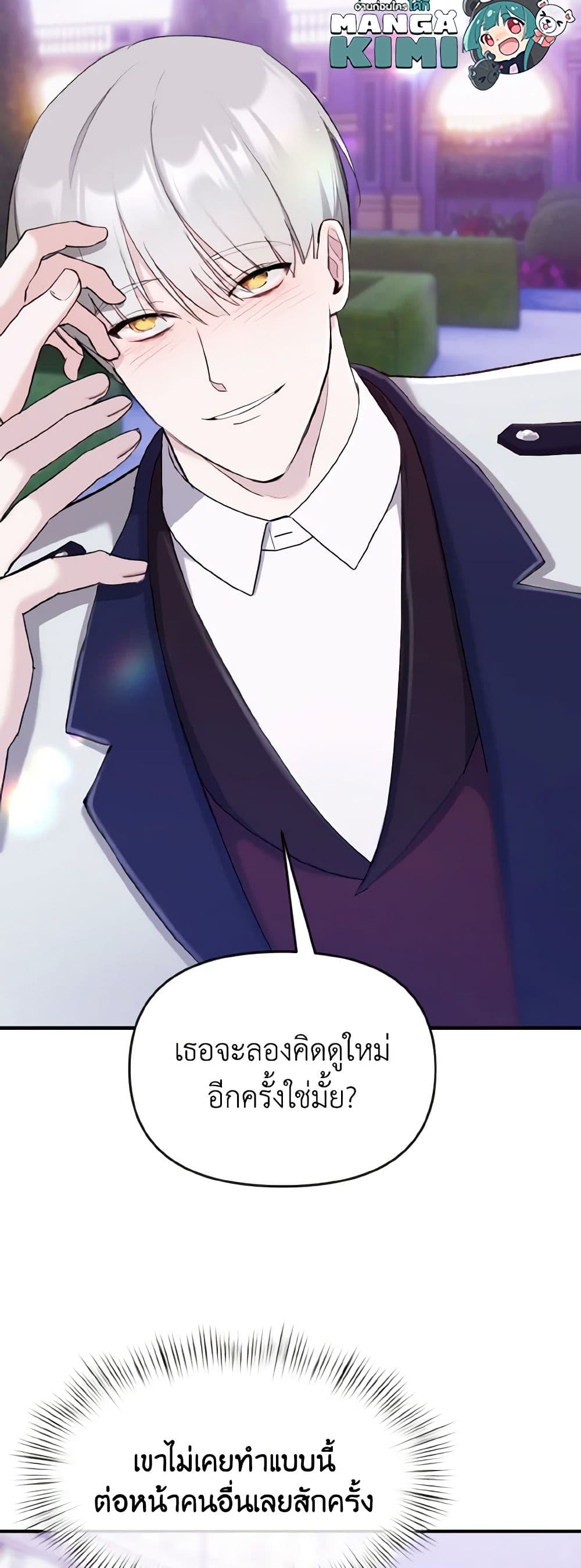 อ่านการ์ตูน I Treated The Mastermind And Ran Away 18 ภาพที่ 14