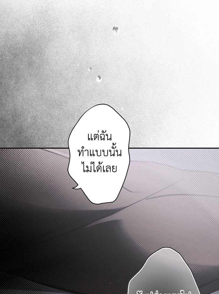 อ่านการ์ตูน The Lady’s Secret 74 ภาพที่ 67