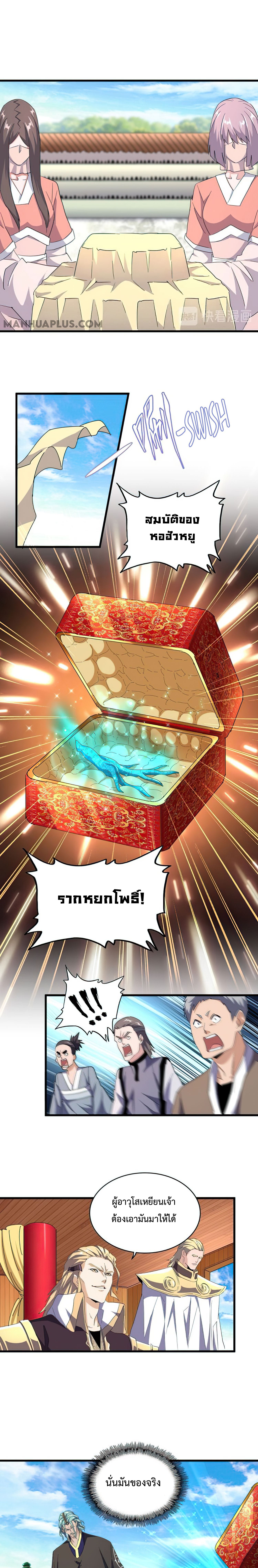 อ่านการ์ตูน Magic Emperor 160 ภาพที่ 11