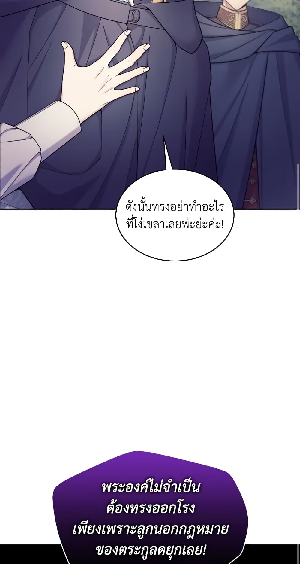 อ่านการ์ตูน May I Kill You, Your Majesty 25 ภาพที่ 26