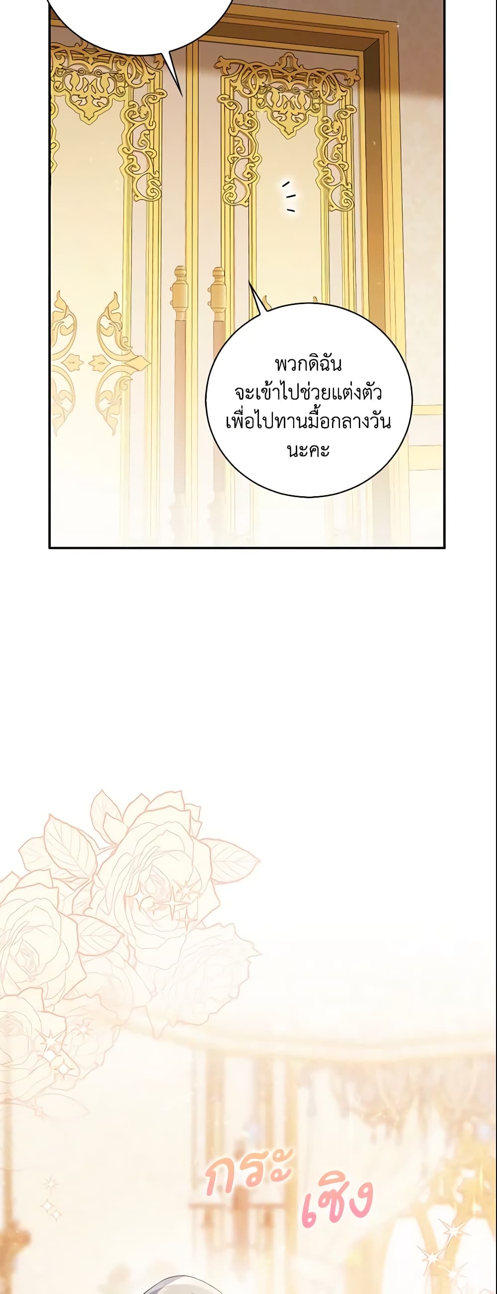 อ่านการ์ตูน Please Support My Revenge 9 ภาพที่ 5