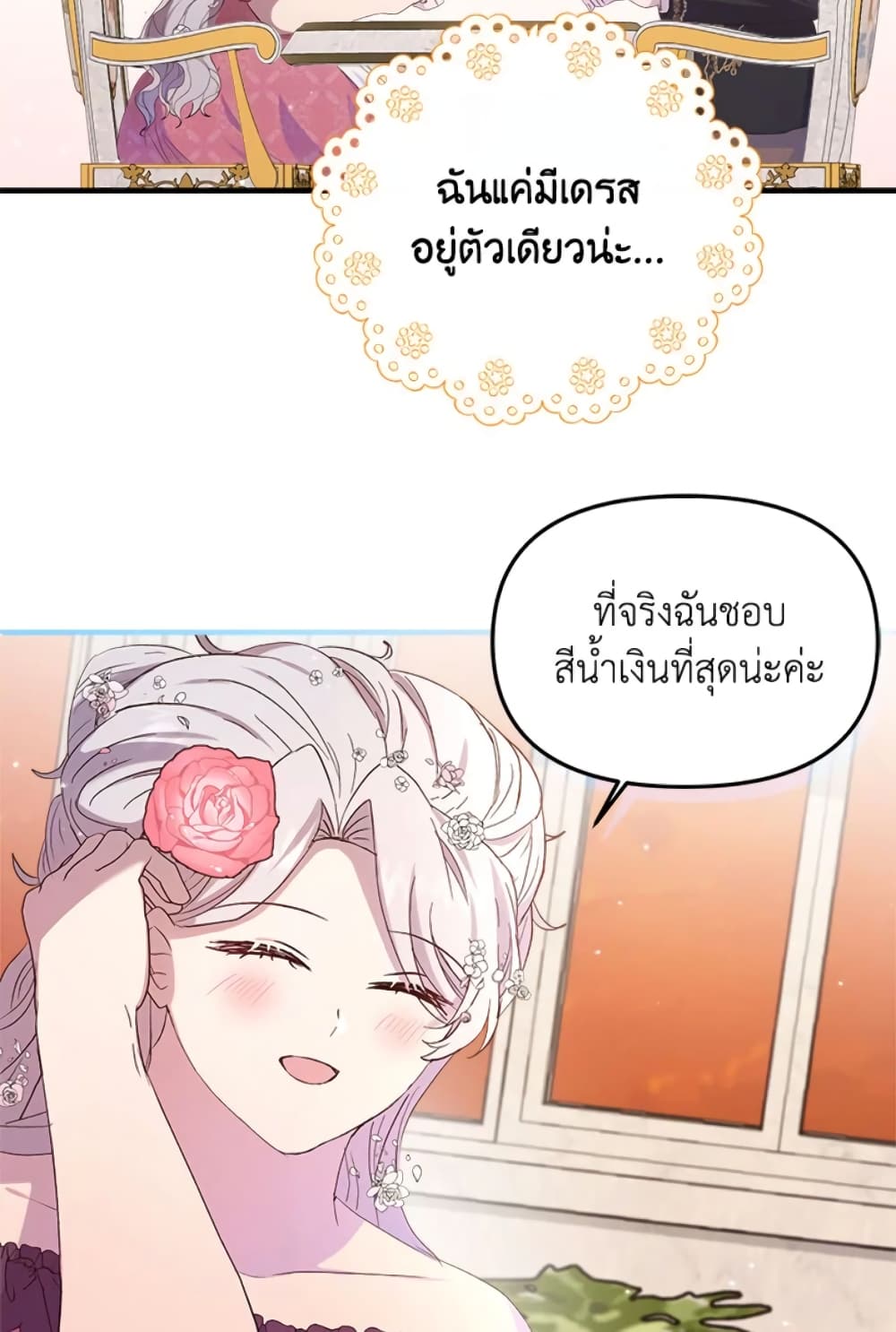 อ่านการ์ตูน I Didn’t Save You To Get Proposed To 4 ภาพที่ 10