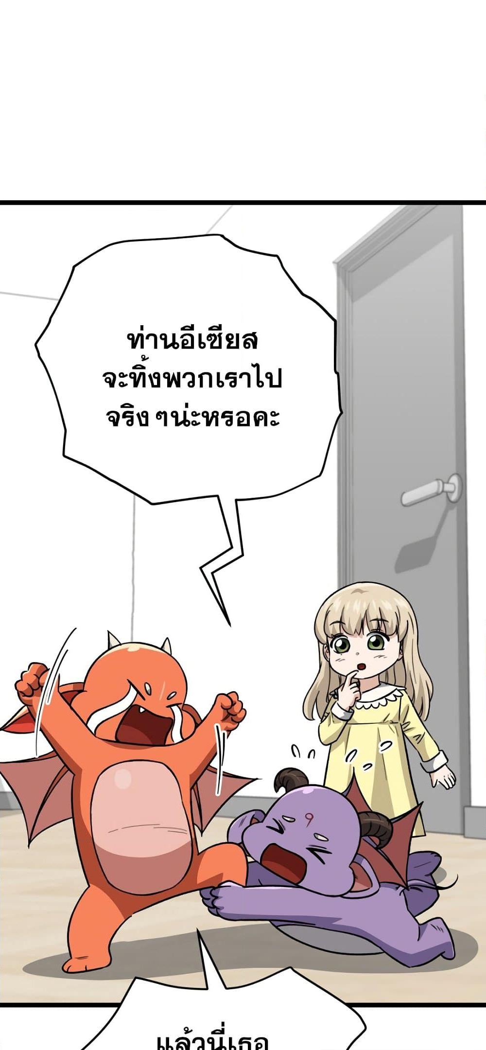 อ่านการ์ตูน My Dad Is Too Strong 109 ภาพที่ 67