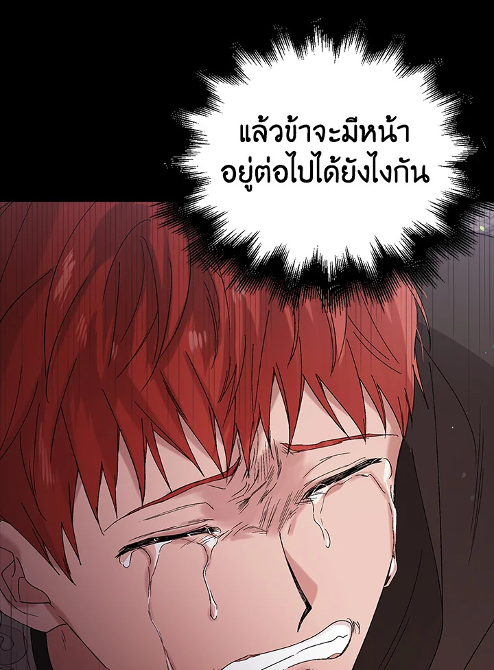 อ่านการ์ตูน A Way to Protect the Lovable You 27 ภาพที่ 89