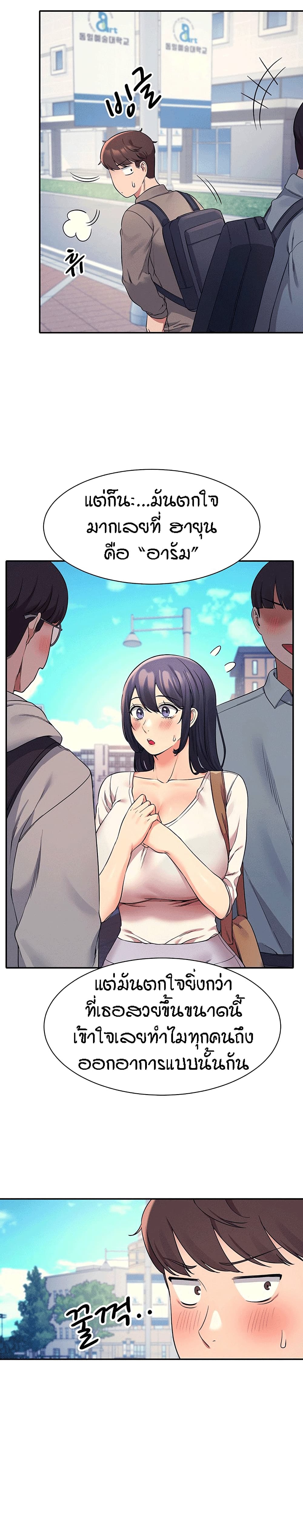 อ่านการ์ตูน Is There No Goddess in My College? 21 ภาพที่ 8