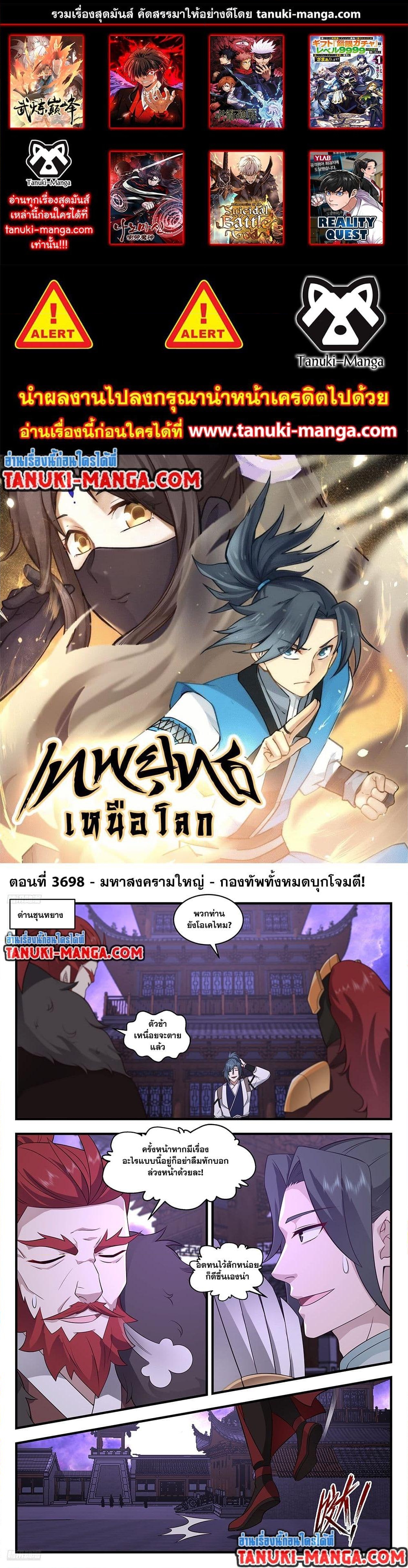 อ่านการ์ตูน Martial Peak 3698 ภาพที่ 1