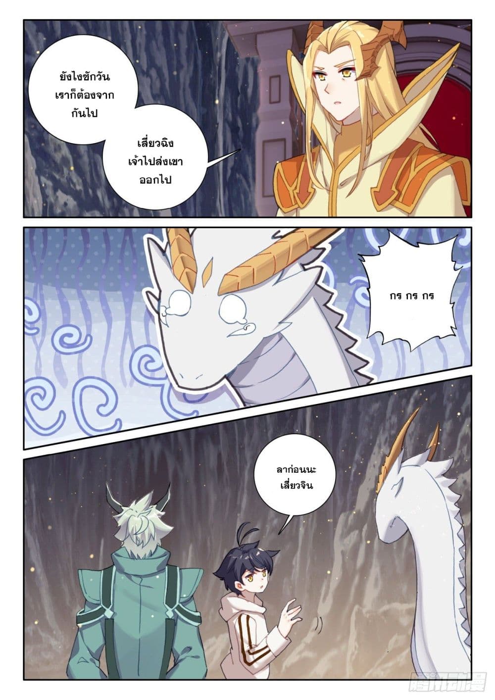 อ่านการ์ตูน The Child of Light 61 ภาพที่ 5