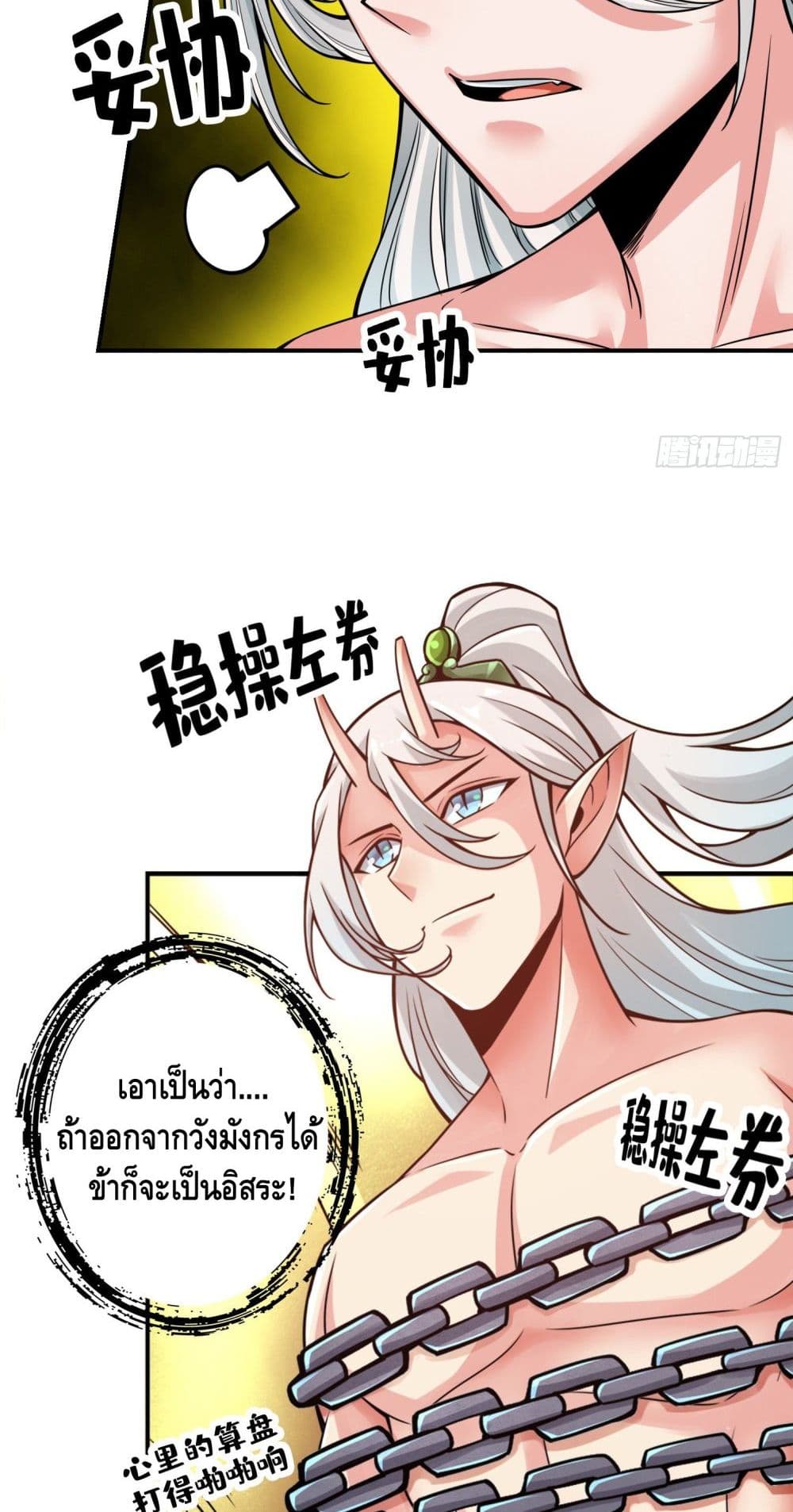 อ่านการ์ตูน King of God 61 ภาพที่ 12