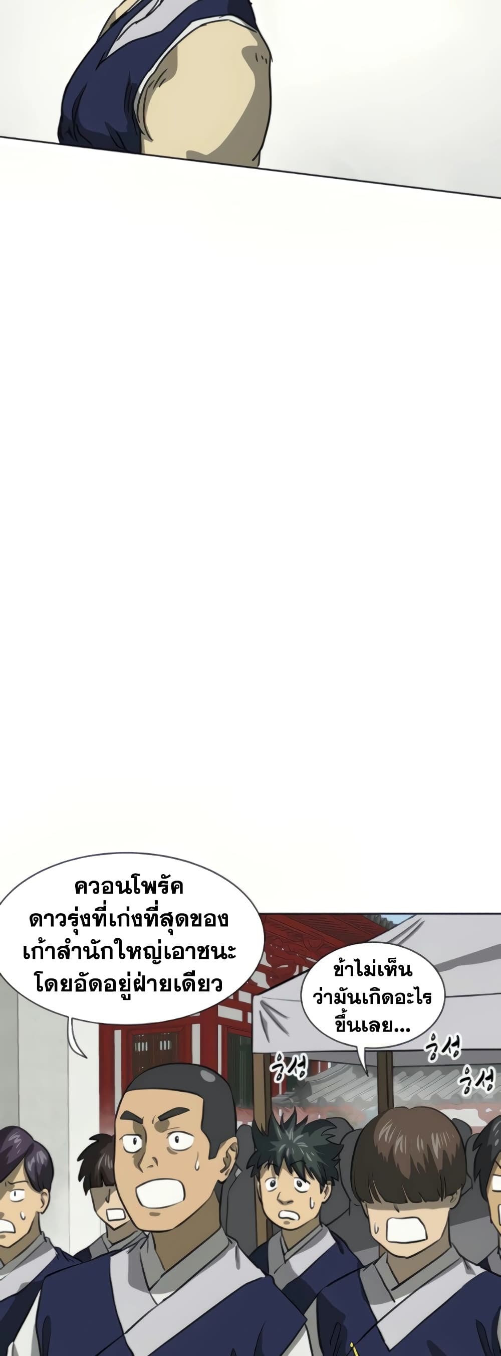 อ่านการ์ตูน Infinite Level Up in Murim 105 ภาพที่ 17