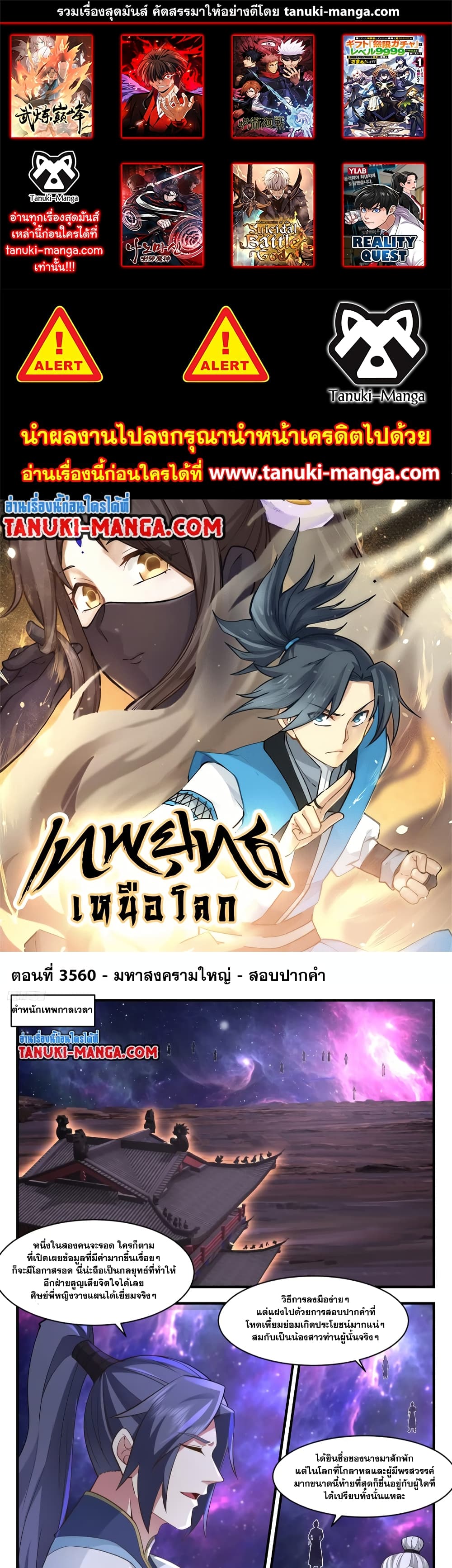 อ่านการ์ตูน Martial Peak 3560 ภาพที่ 1