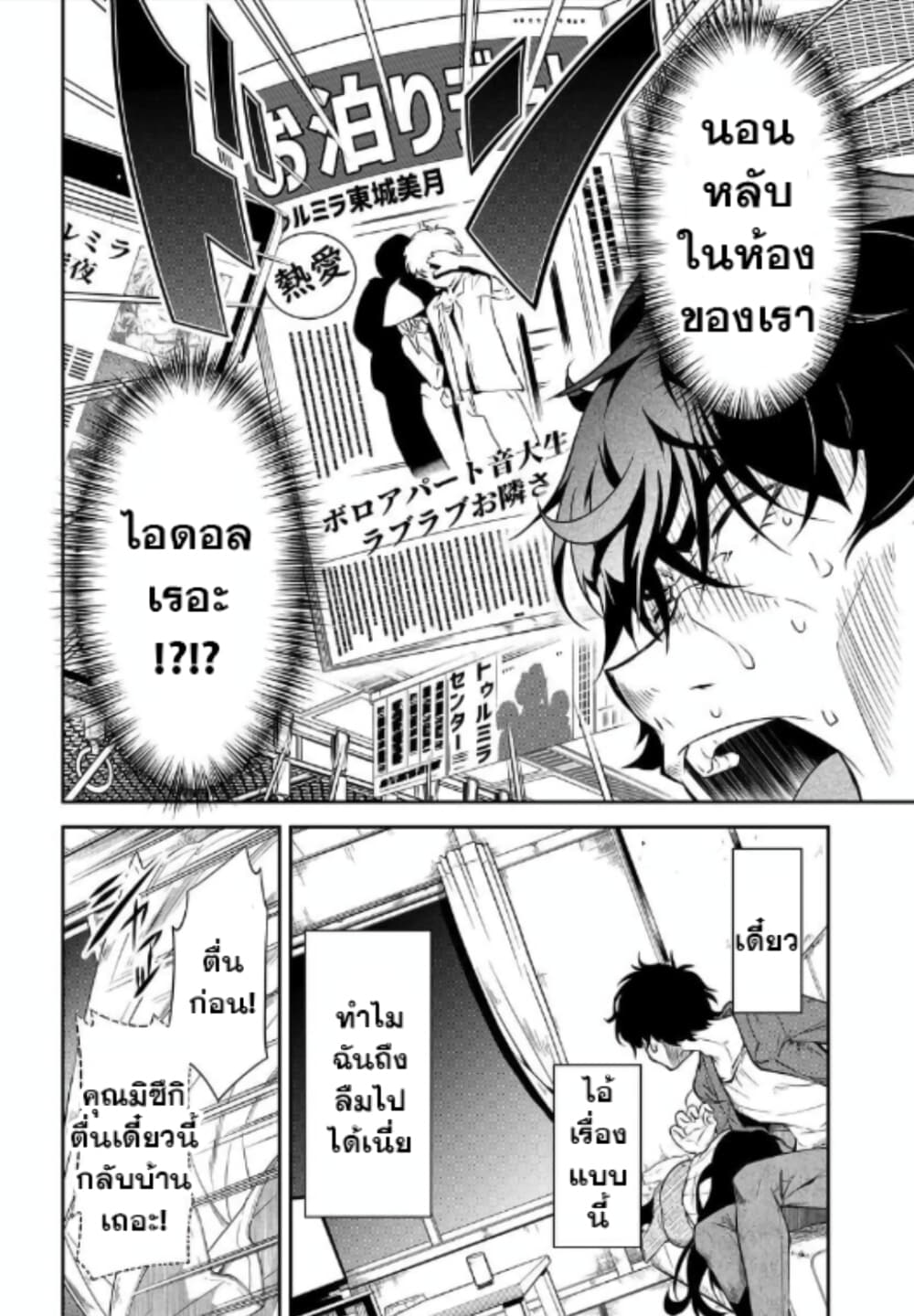 อ่านการ์ตูน Kokuminteki Idol ni natta Osananajimi ga, Boro Apartment ni Sunderu Ore no Tonari ni Hikkoshite Kita Ken 1.1 ภาพที่ 38