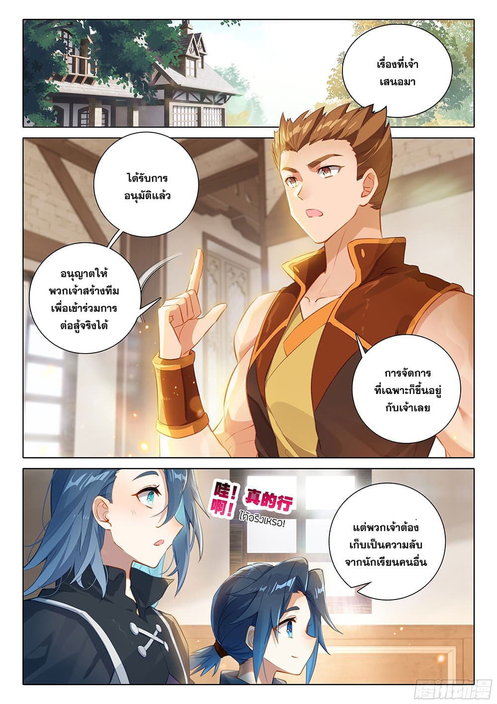 อ่านการ์ตูน Douluo Dalu 5 – Rebirth of Tang San 36 ภาพที่ 2