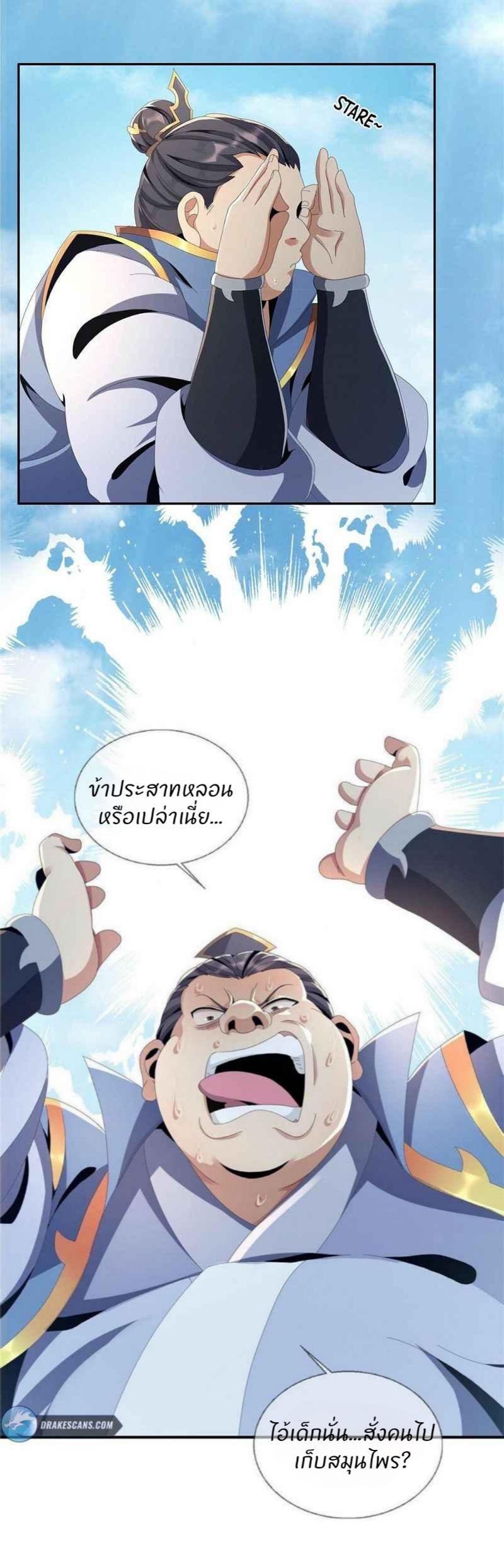 อ่านการ์ตูน Plunder The Sky 2 ภาพที่ 22