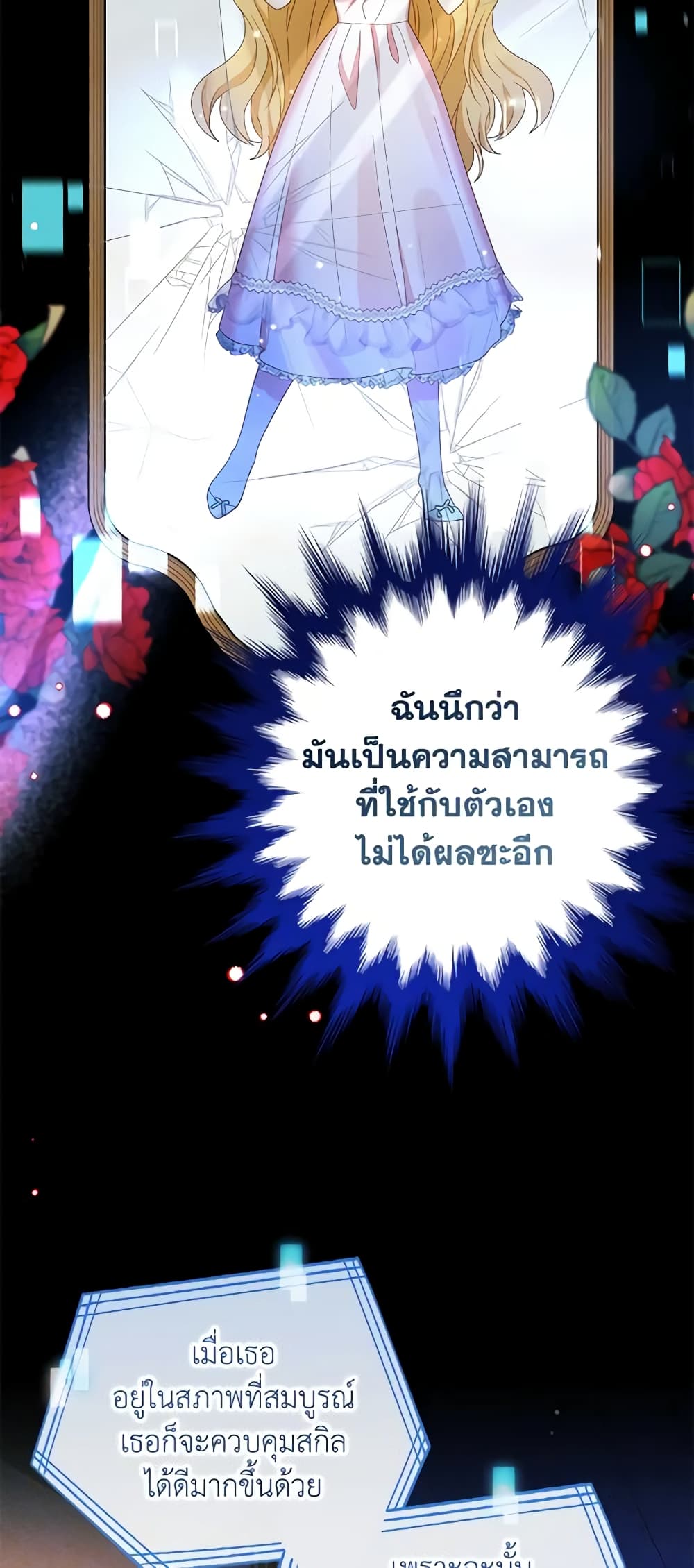 อ่านการ์ตูน The Goal Is to Be Self-Made 62 ภาพที่ 55