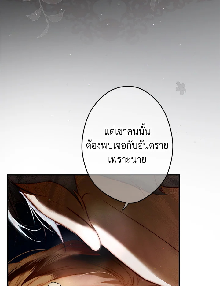 อ่านการ์ตูน The Lady’s Secret 73 ภาพที่ 106