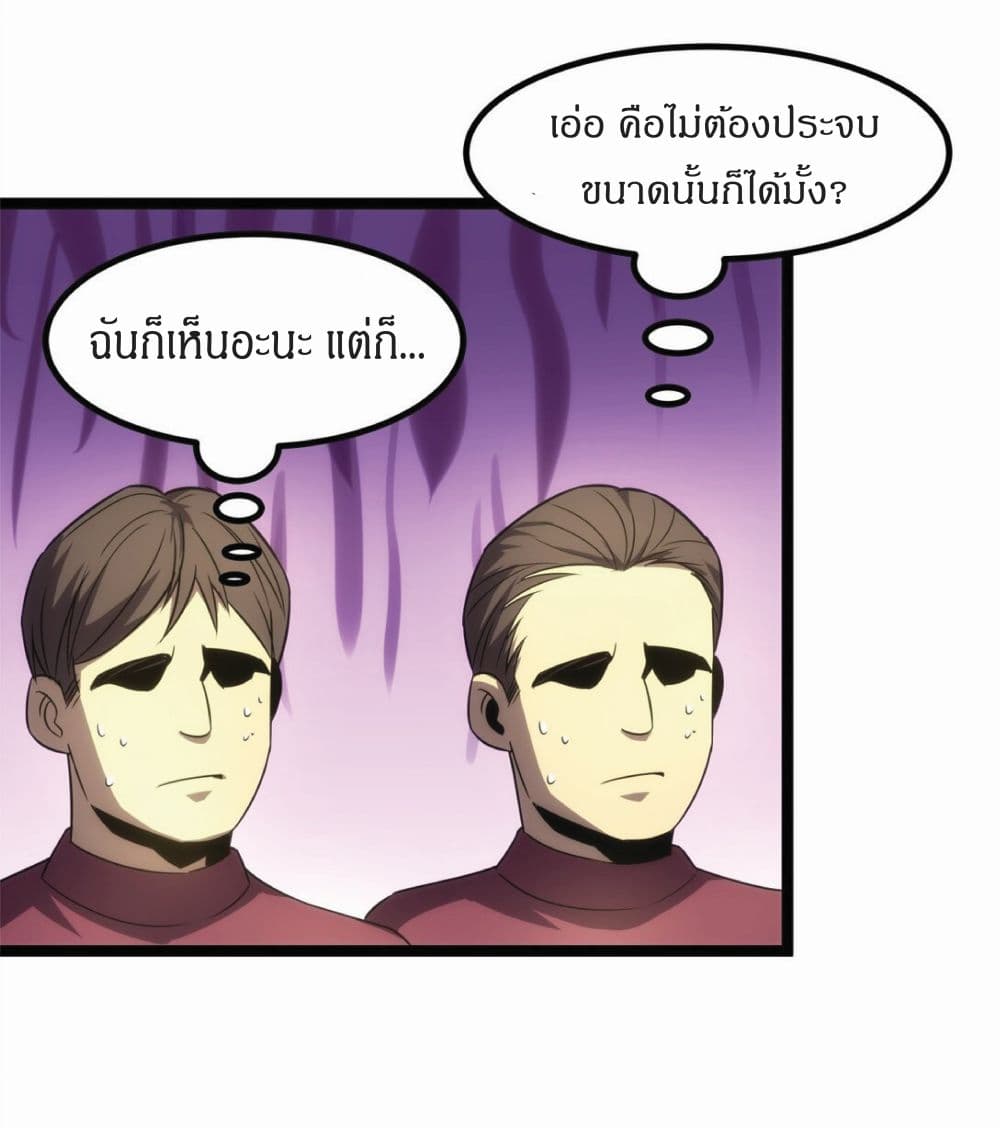 อ่านการ์ตูน I Rely on OCD to Become the King 7 ภาพที่ 24