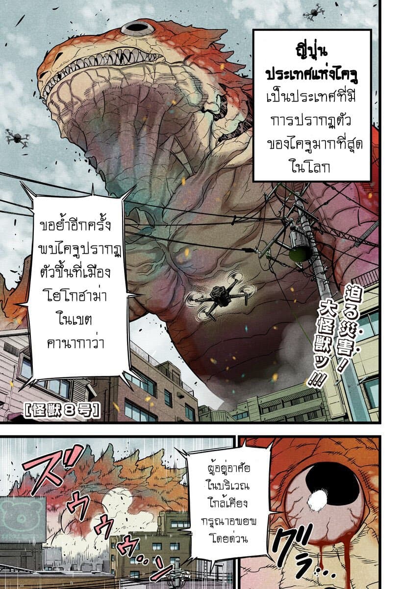 อ่านการ์ตูน Kaiju No.8 1 ภาพที่ 1